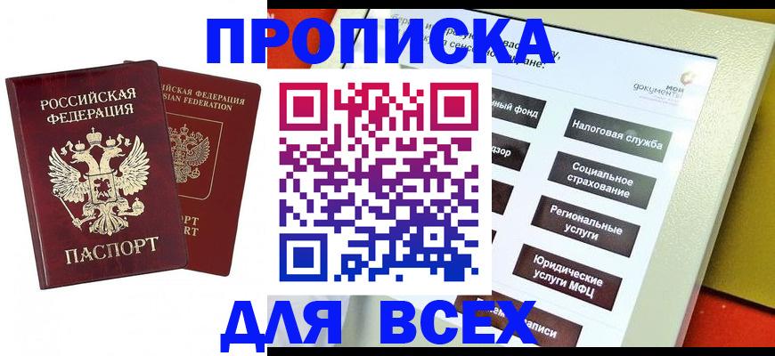 прописка 2025 в Губкинском