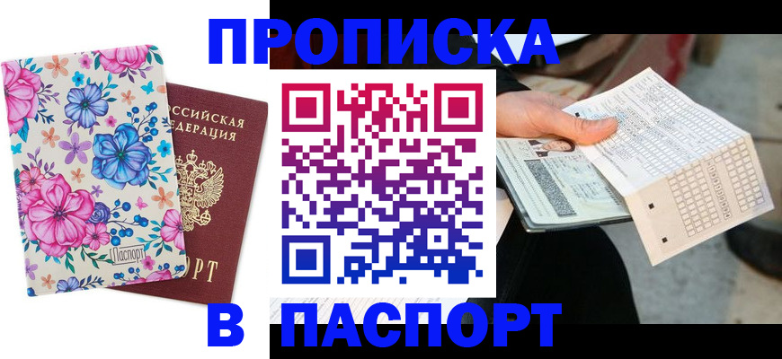 прописка штамп в Губкинском