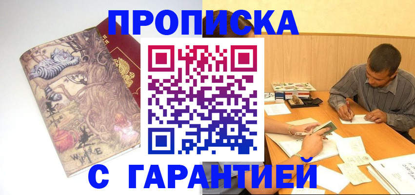 прописка в квартире в Губкинском